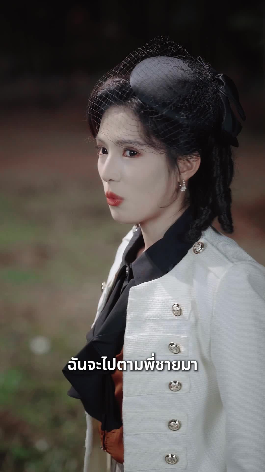 17화 - กระสุนพิชิตใจจอมพล